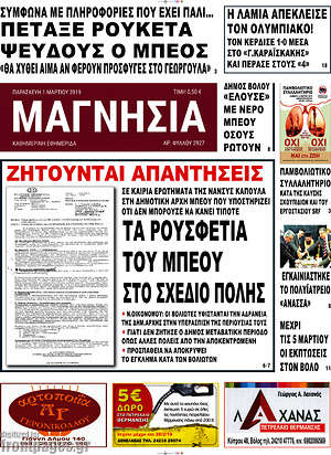 Πρωτοσέλιδο Μαγνησία