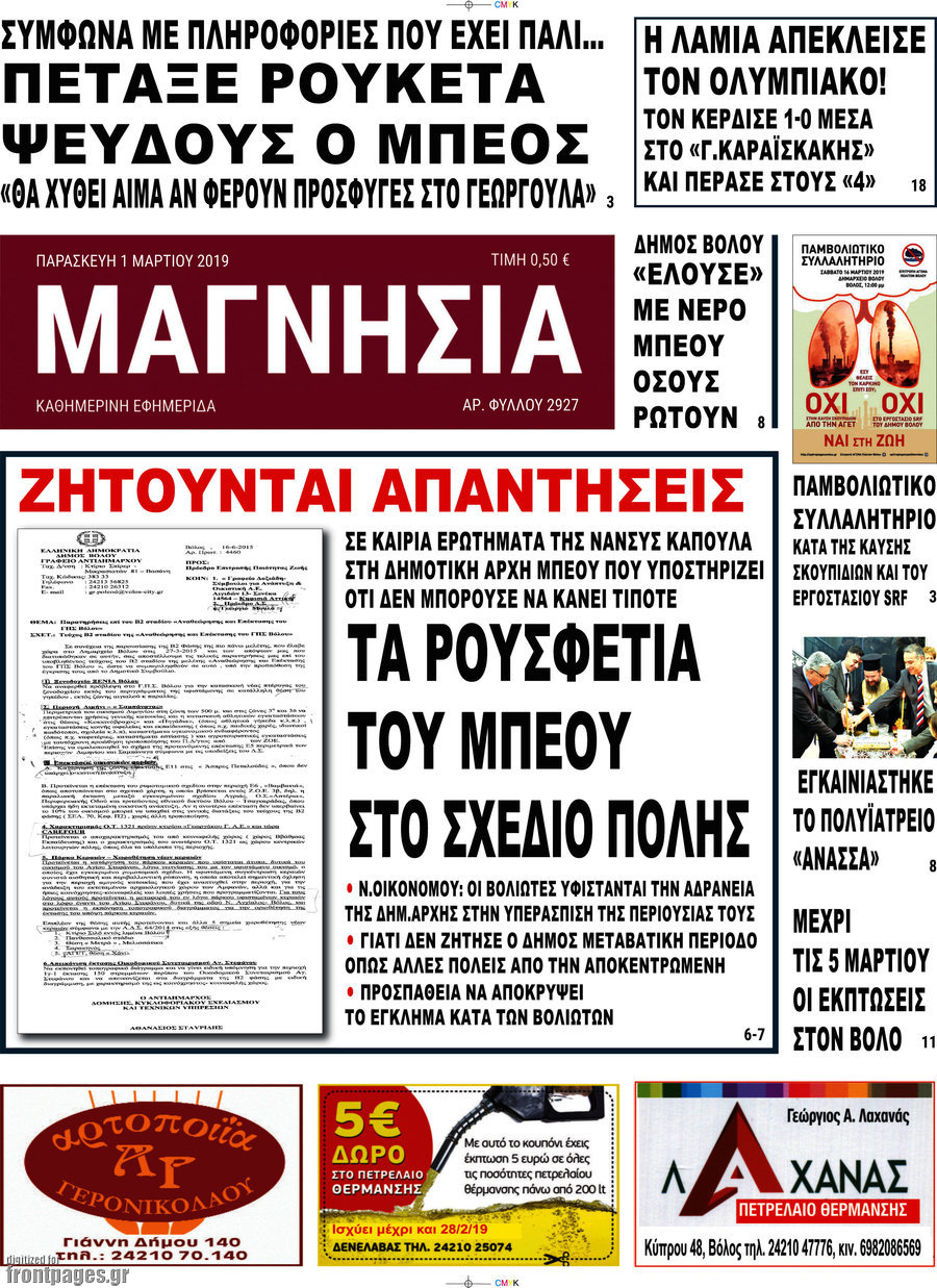 Μαγνησία