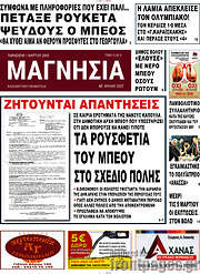 /Μαγνησία
