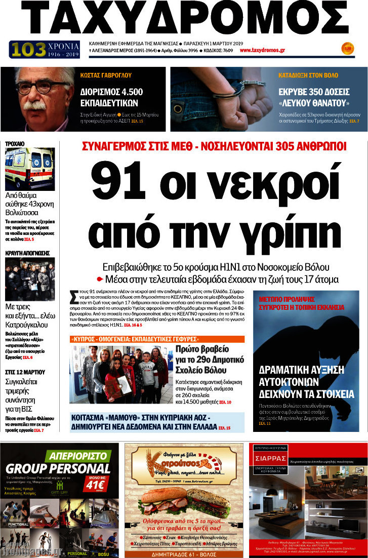 Ταχυδρόμος