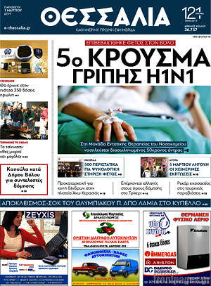 Πρωτοσέλιδο Θεσσαλία