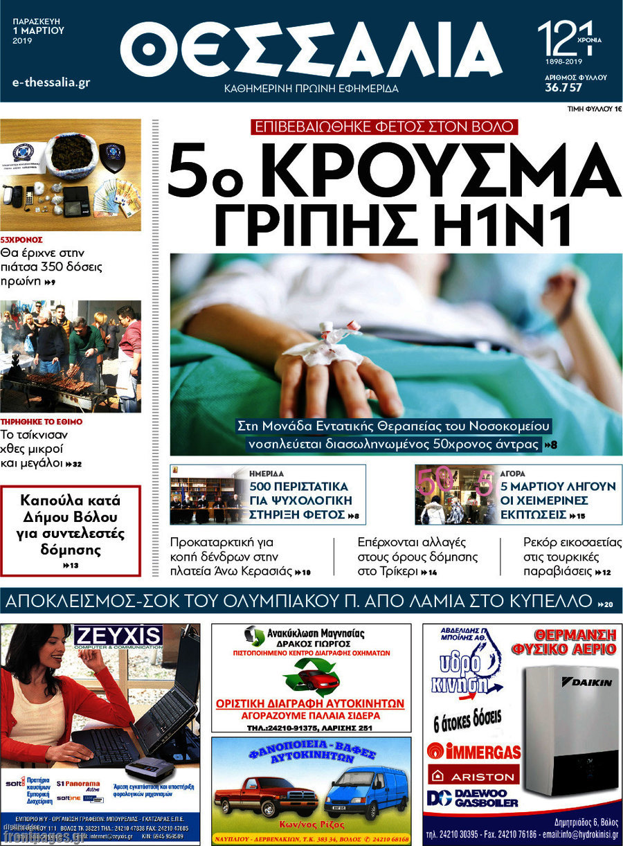 Θεσσαλία
