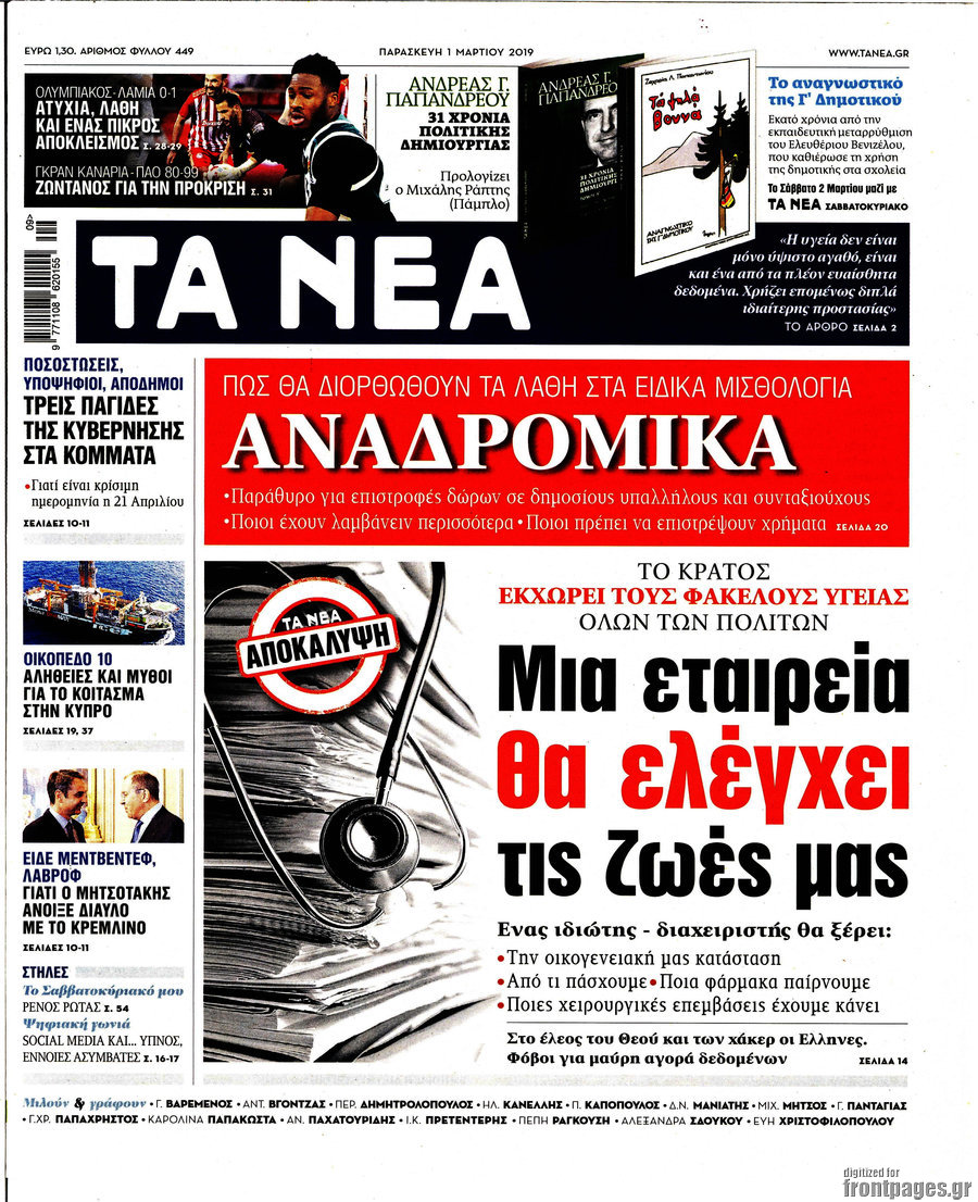 Τα Νέα