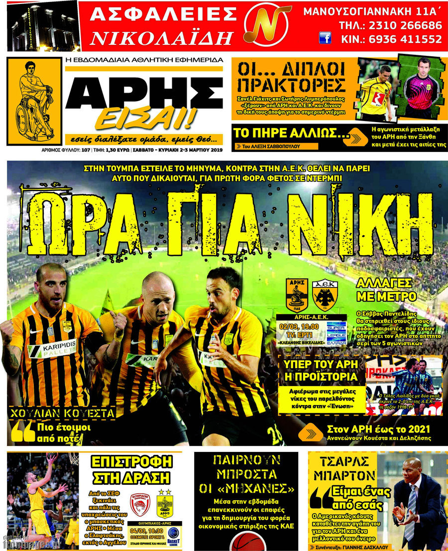 Άρης είσαι
