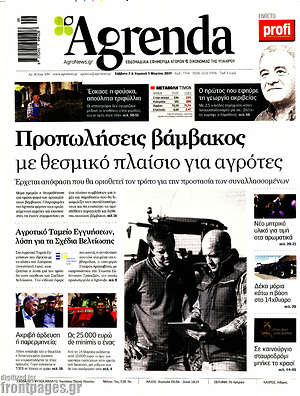Πρωτοσέλιδο Agrenda