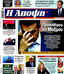 Εφημερίδα Άποψη