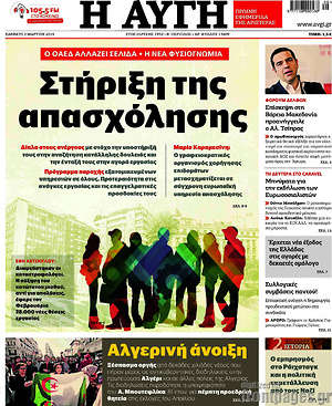 Αυγή: Στήριξη της απασχόλησης