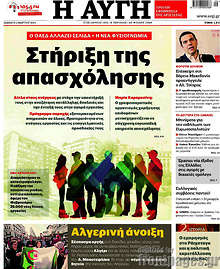 Αυγή - Στήριξη της απασχόλησης