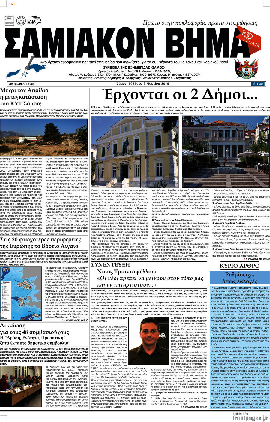 Σαμιακόν Βήμα