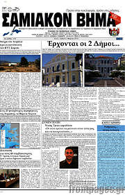 /Σαμιακόν Βήμα