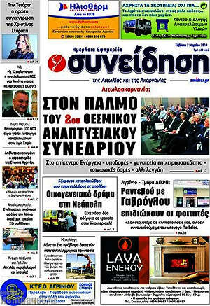 Πρωτοσέλιδο Συνείδηση