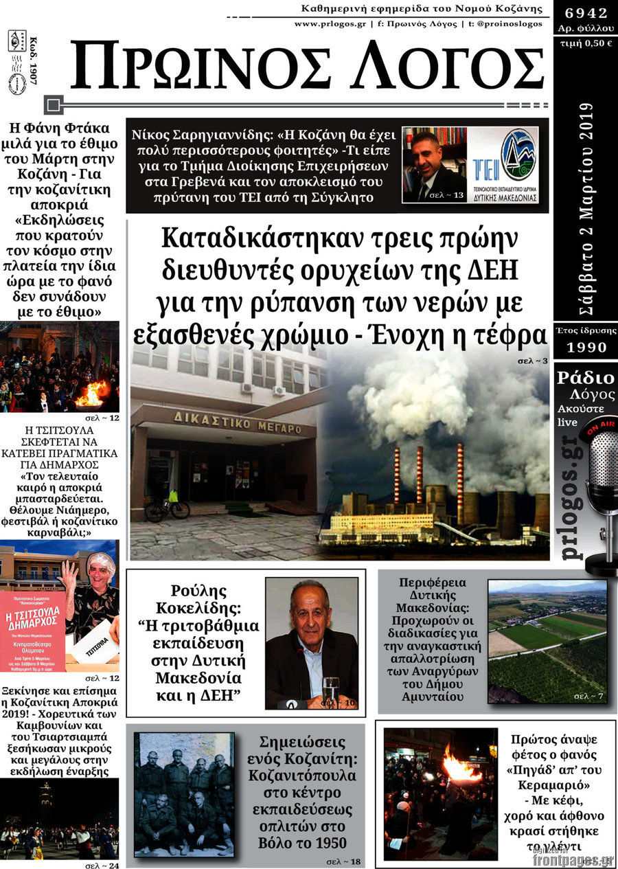 Πρωινός Λόγος