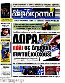Δημοκρατία - Δώρα πάλι σε Δημόσιο, συνταξιούχους!