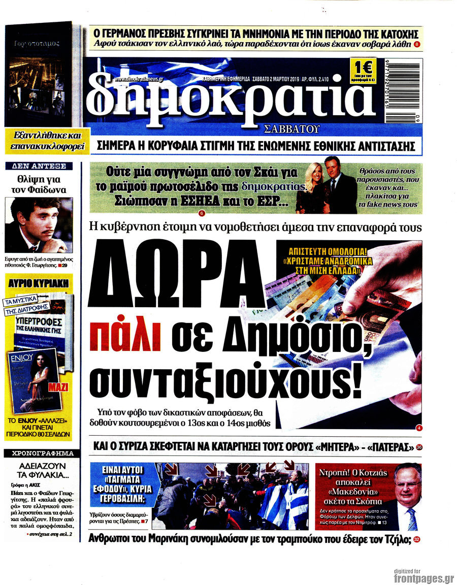 Δημοκρατία
