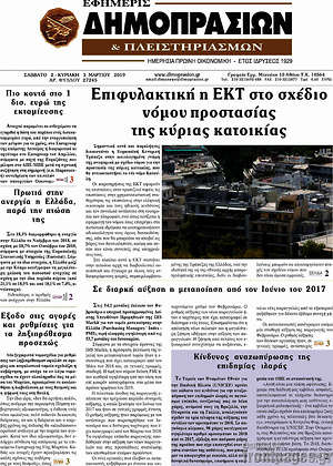 Πρωτοσέλιδο Εφημερίς Δημοπρασιών