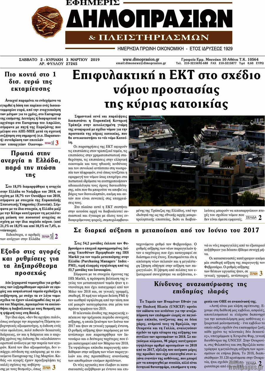 Εφημερίς Δημοπρασιών