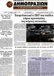 /Εφημερίς Δημοπρασιών