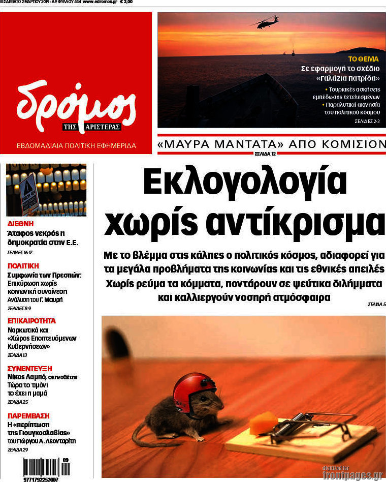 Δρόμος της Αριστεράς