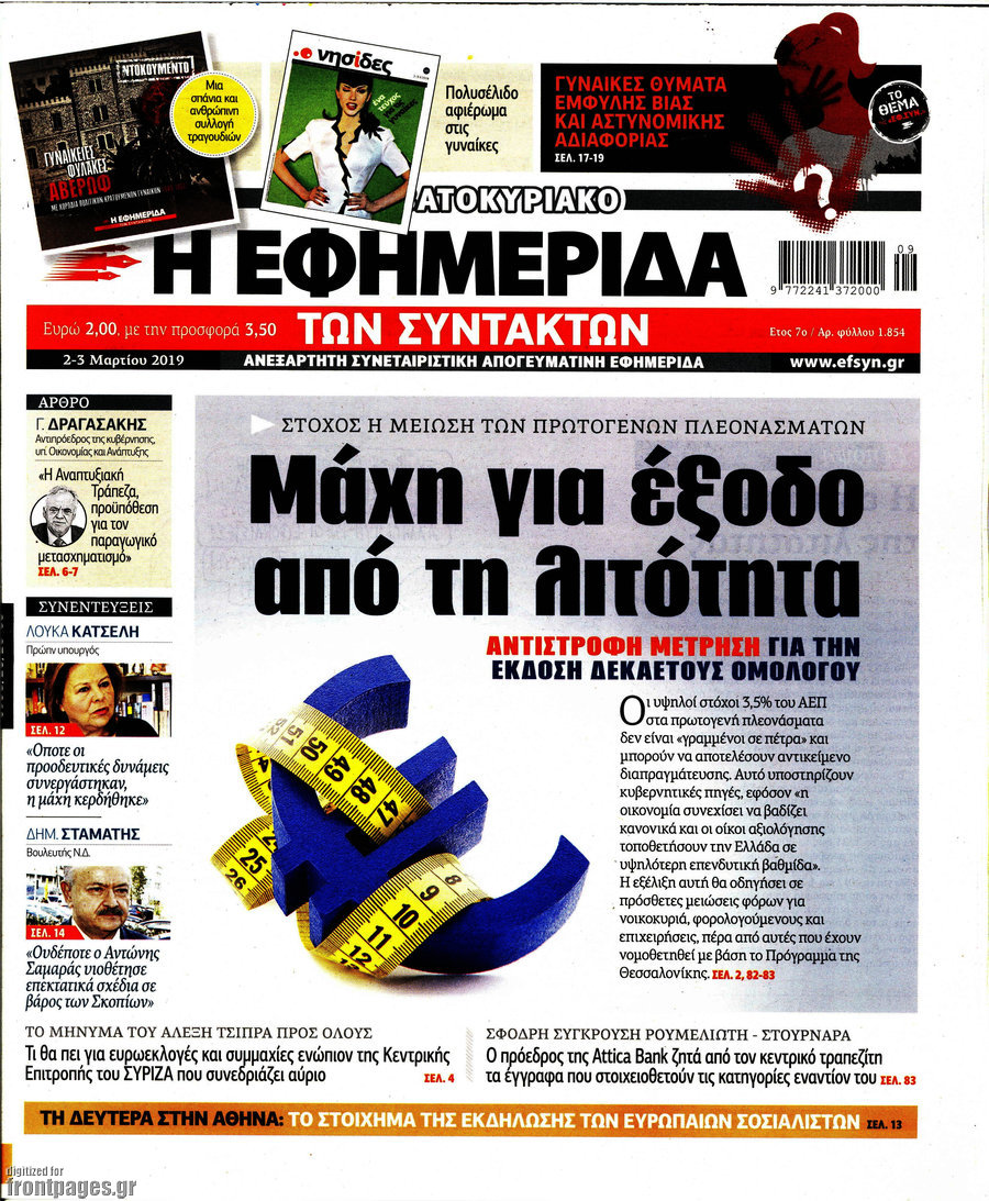 Η εφημερίδα των συντακτών