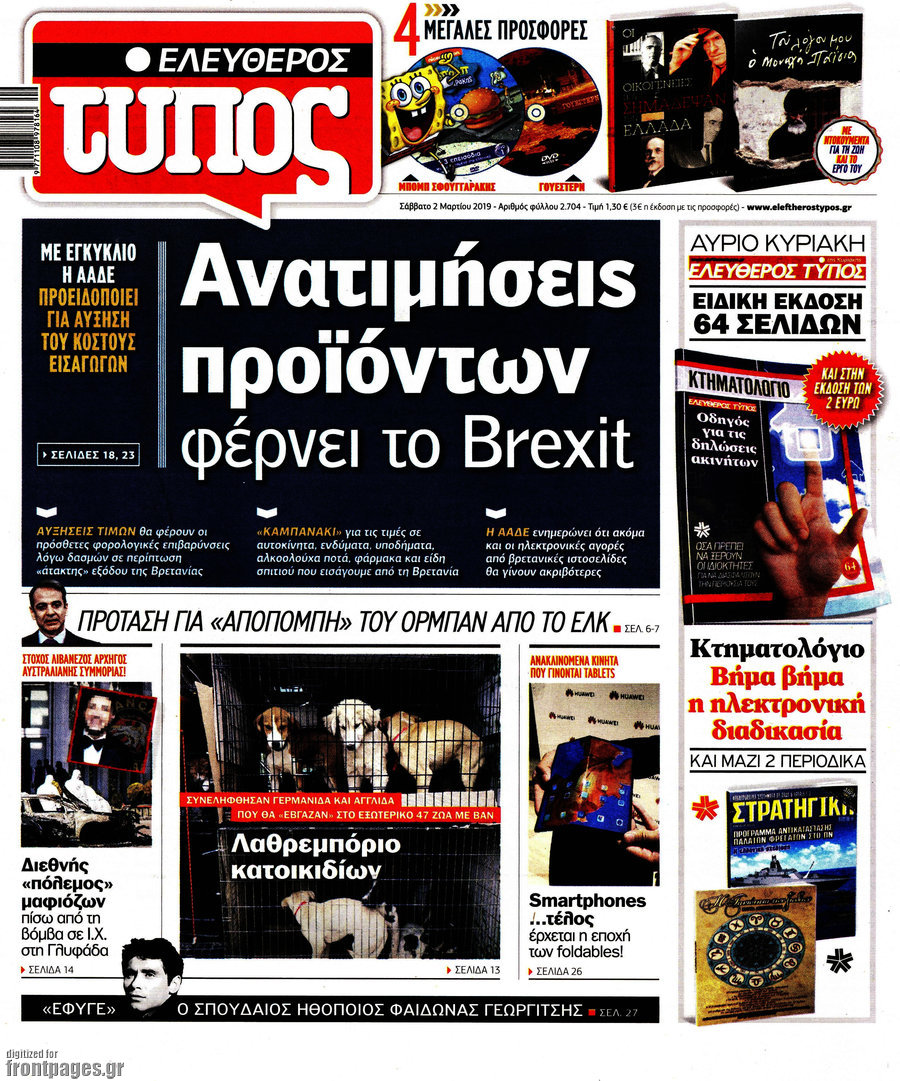 Ελεύθερος Τύπος