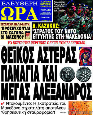 Πρωτοσέλιδο εφημερίδας Ελεύθερη ώρα - protoselida