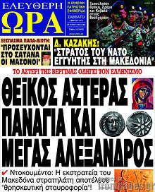 Εφημερίδα Ελεύθερη ώρα