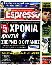 Εφημερίδα Espresso