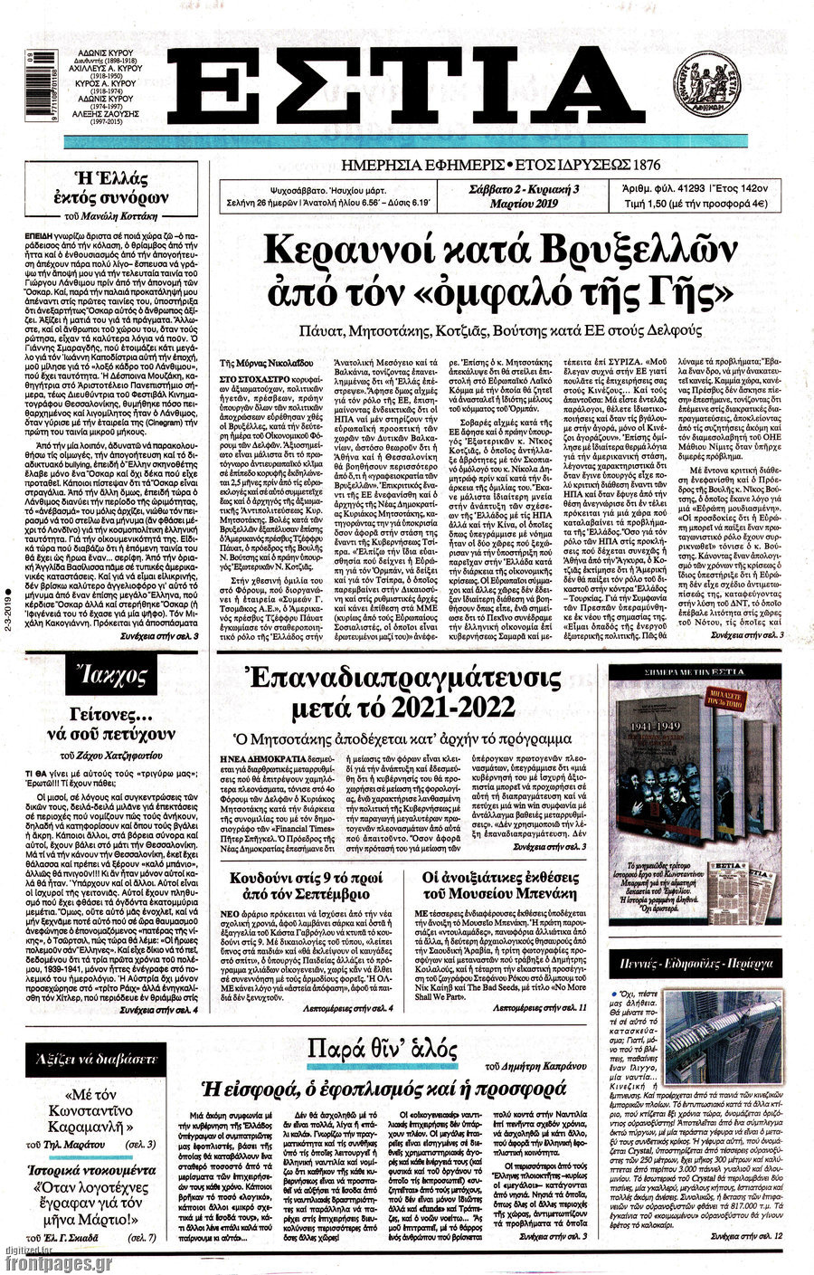 Εστία
