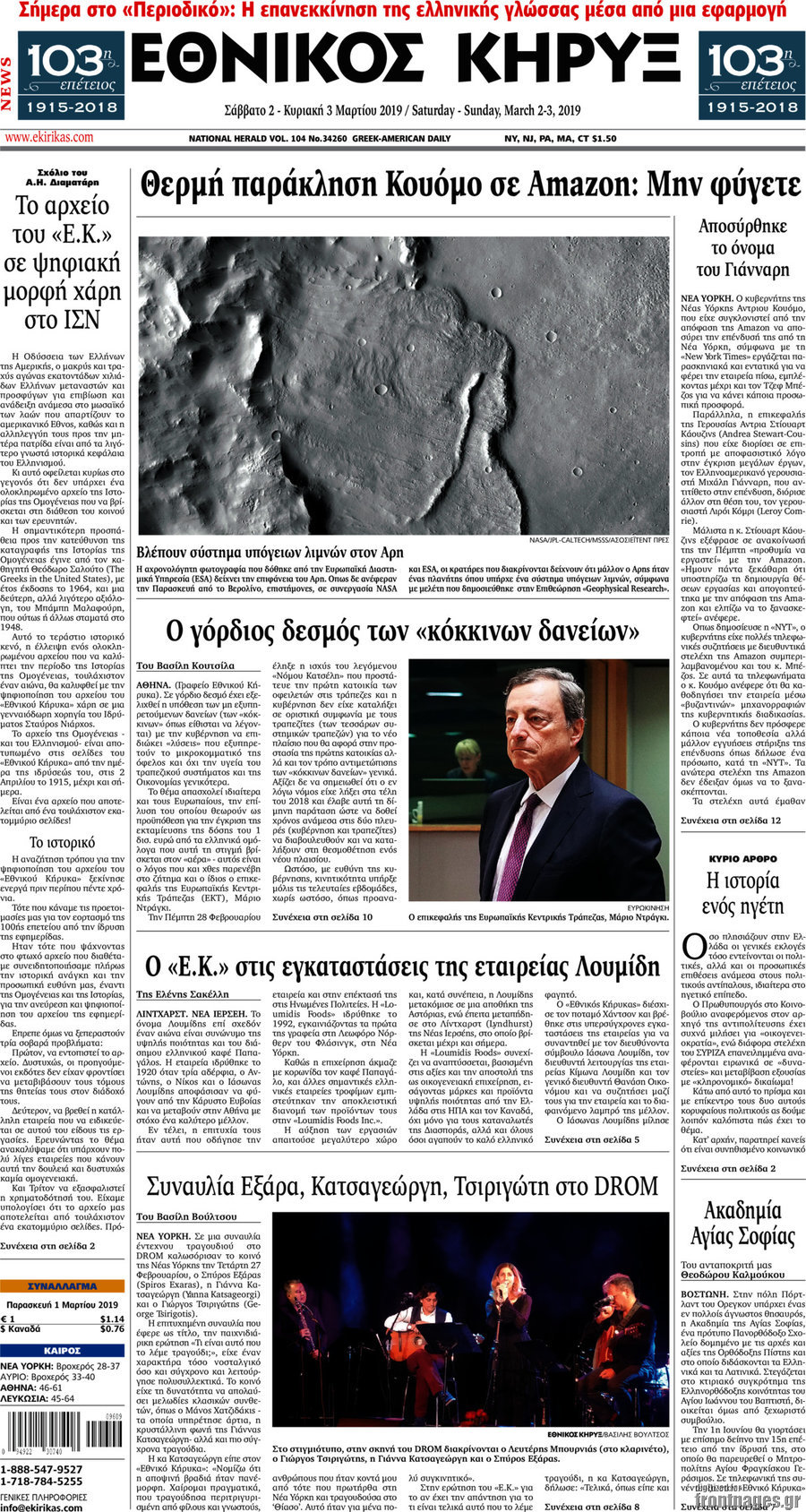 Εθνικός Κήρυξ