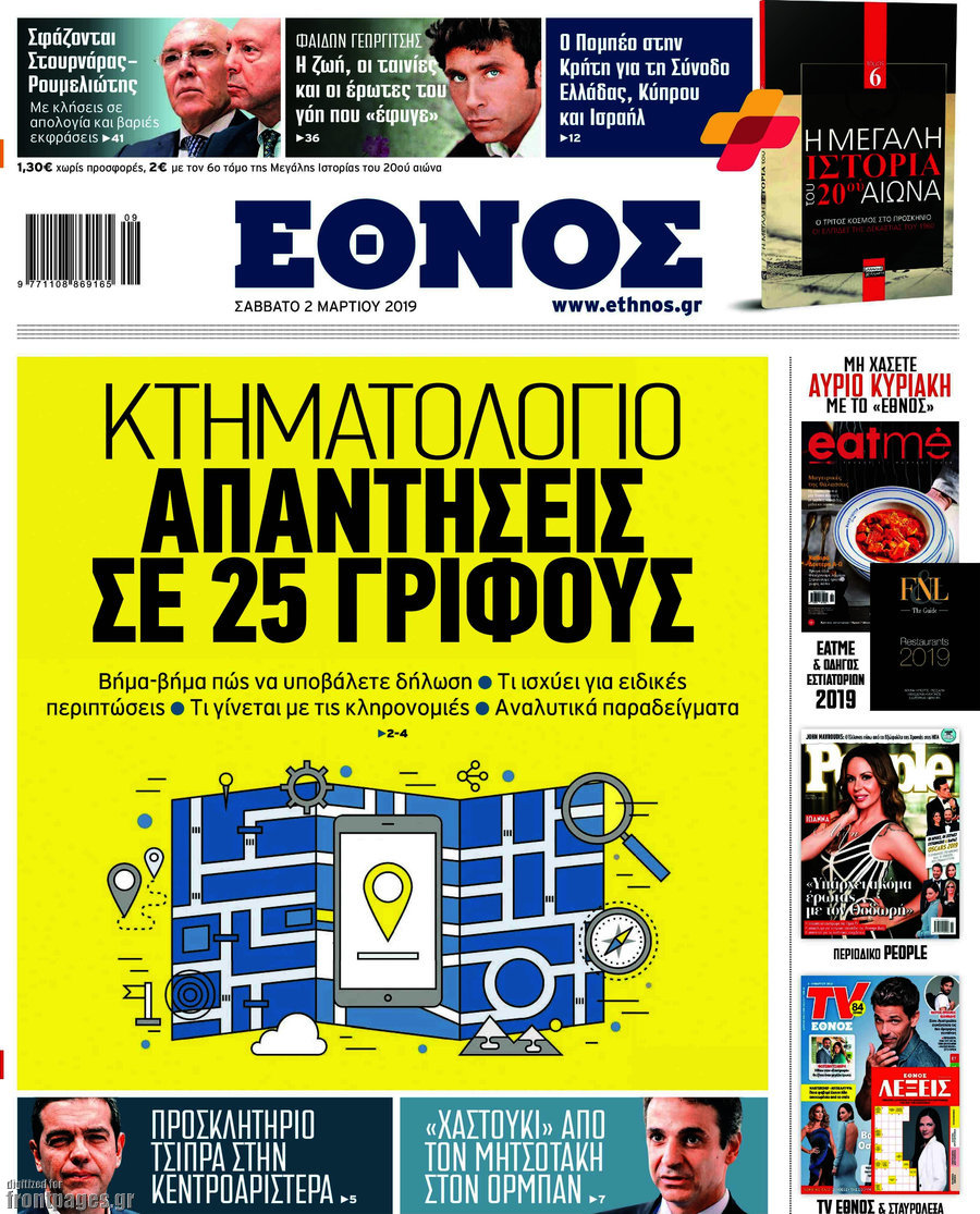 Έθνος