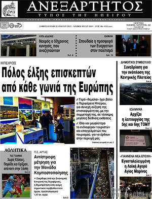 Πρωτοσέλιδο Ανεξάρτητος