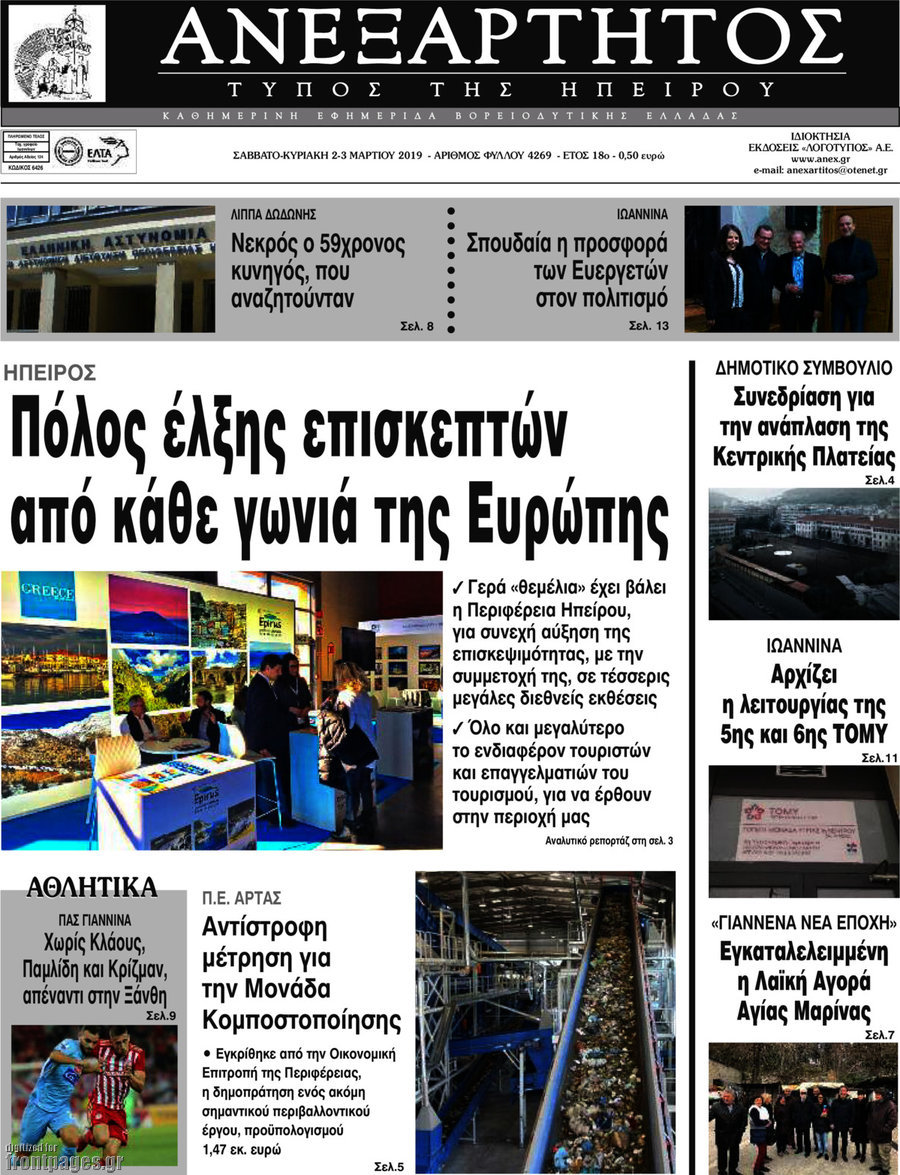 Ανεξάρτητος