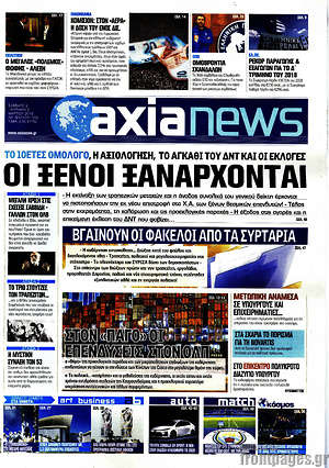 Πρωτοσέλιδο Η Αξία