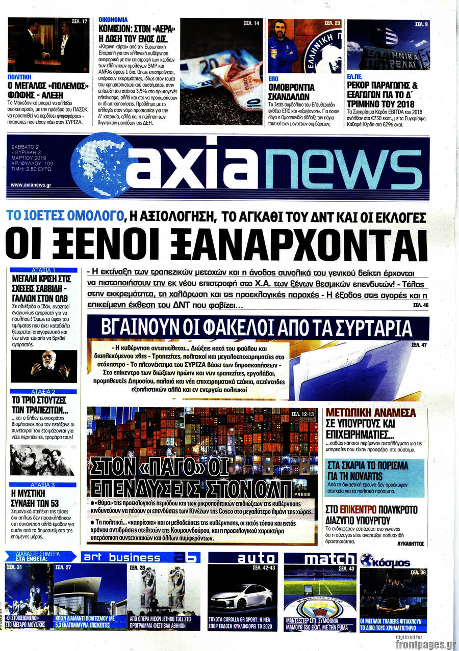 Η Αξία