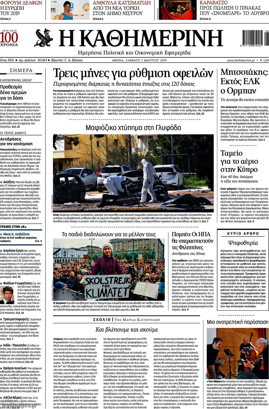 Η Καθημερινή