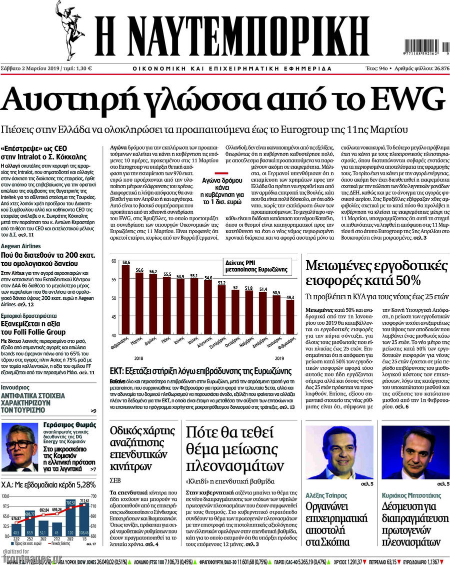 Η Ναυτεμπορική