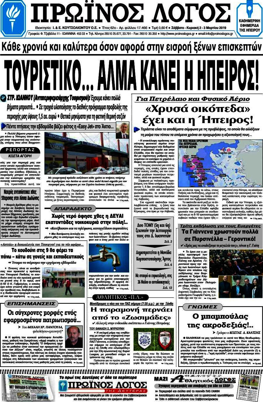 Πρωινός Λόγος
