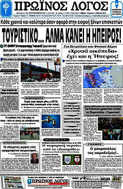 /Πρωινός Λόγος