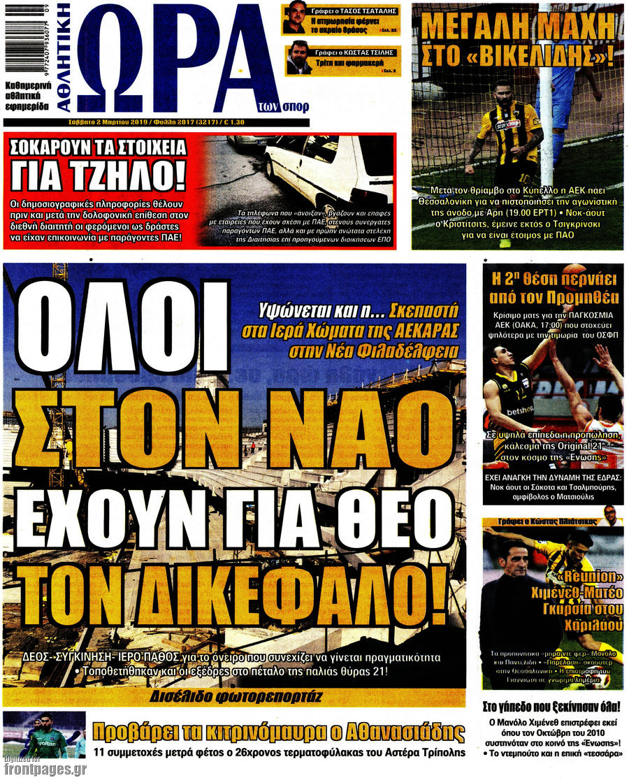 Η Ώρα των Σπορ