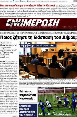 Πρωτοσέλιδο Ενημέρωση