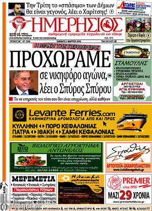 Πρωτοσέλιδο Ημερήσιος