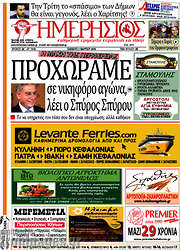 /Ημερήσιος