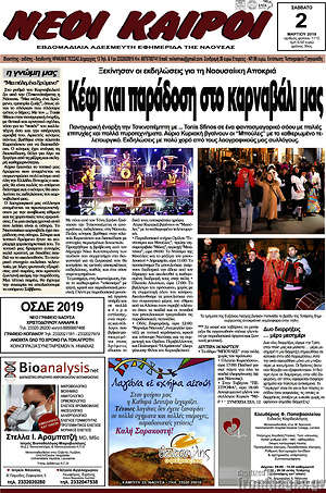 Πρωτοσέλιδο Νέοι καιροί