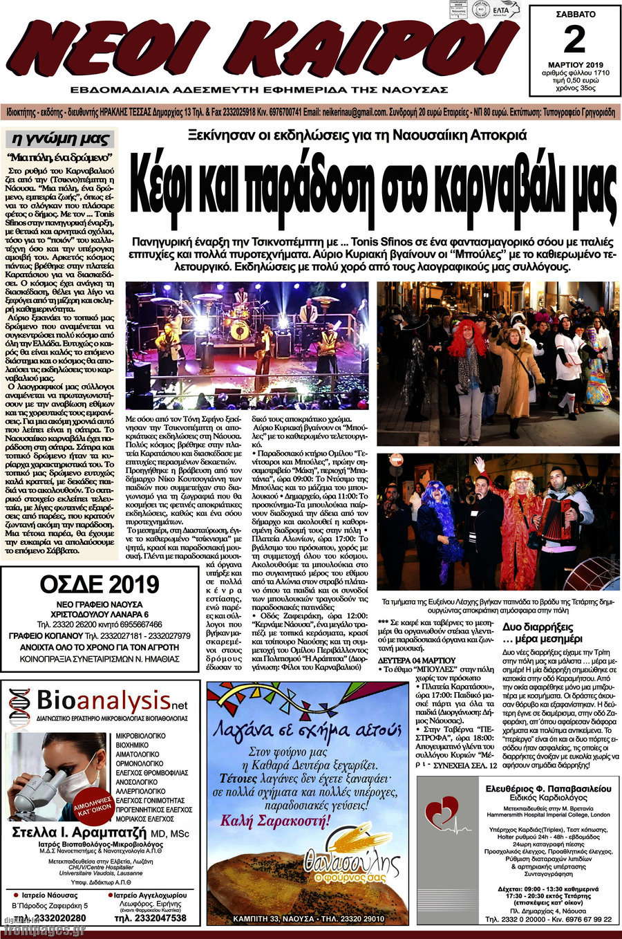 Νέοι καιροί