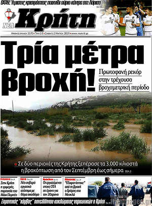 Πρωτοσέλιδο Νέα Κρήτη