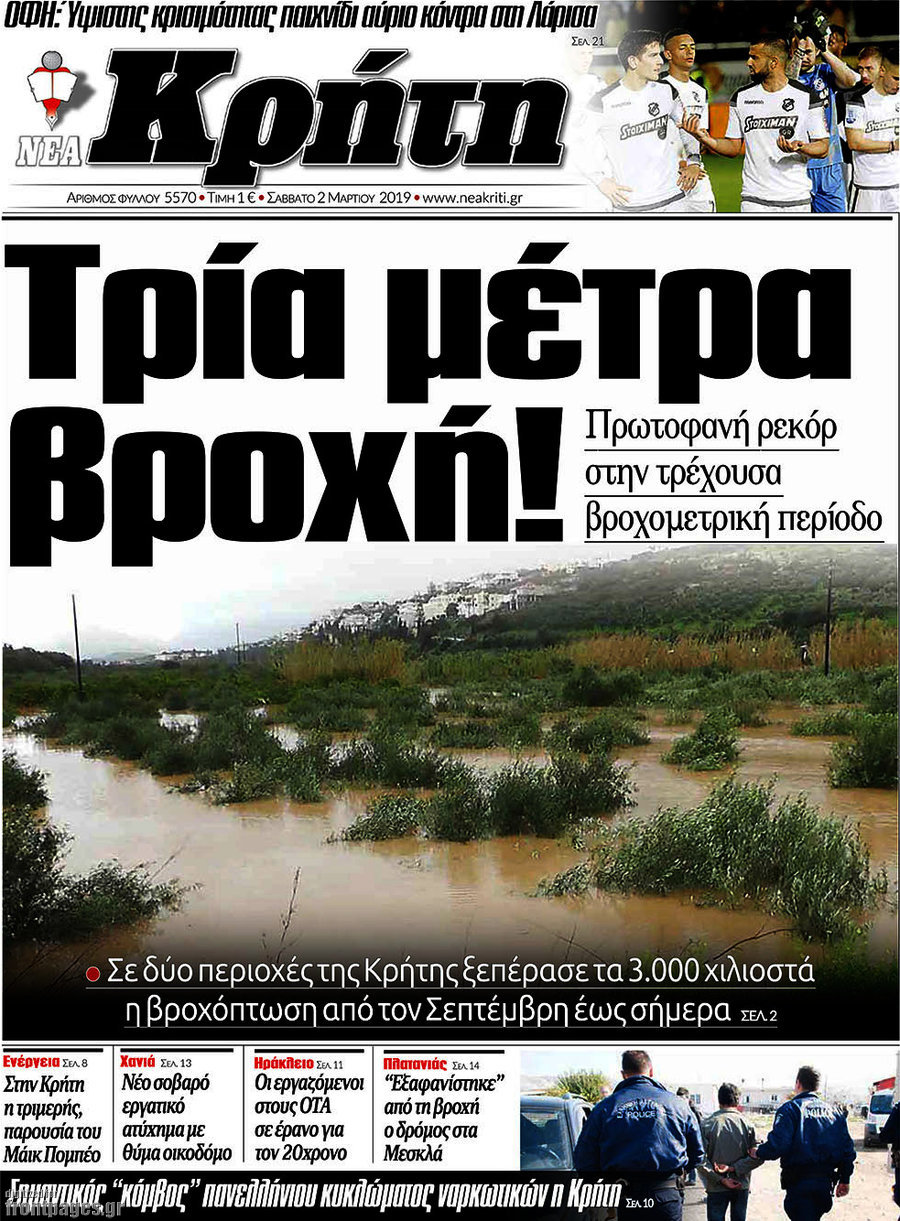 Νέα Κρήτη