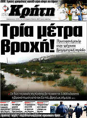 /Νέα Κρήτη