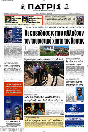 Πρωτοσέλιδο Πατρίς