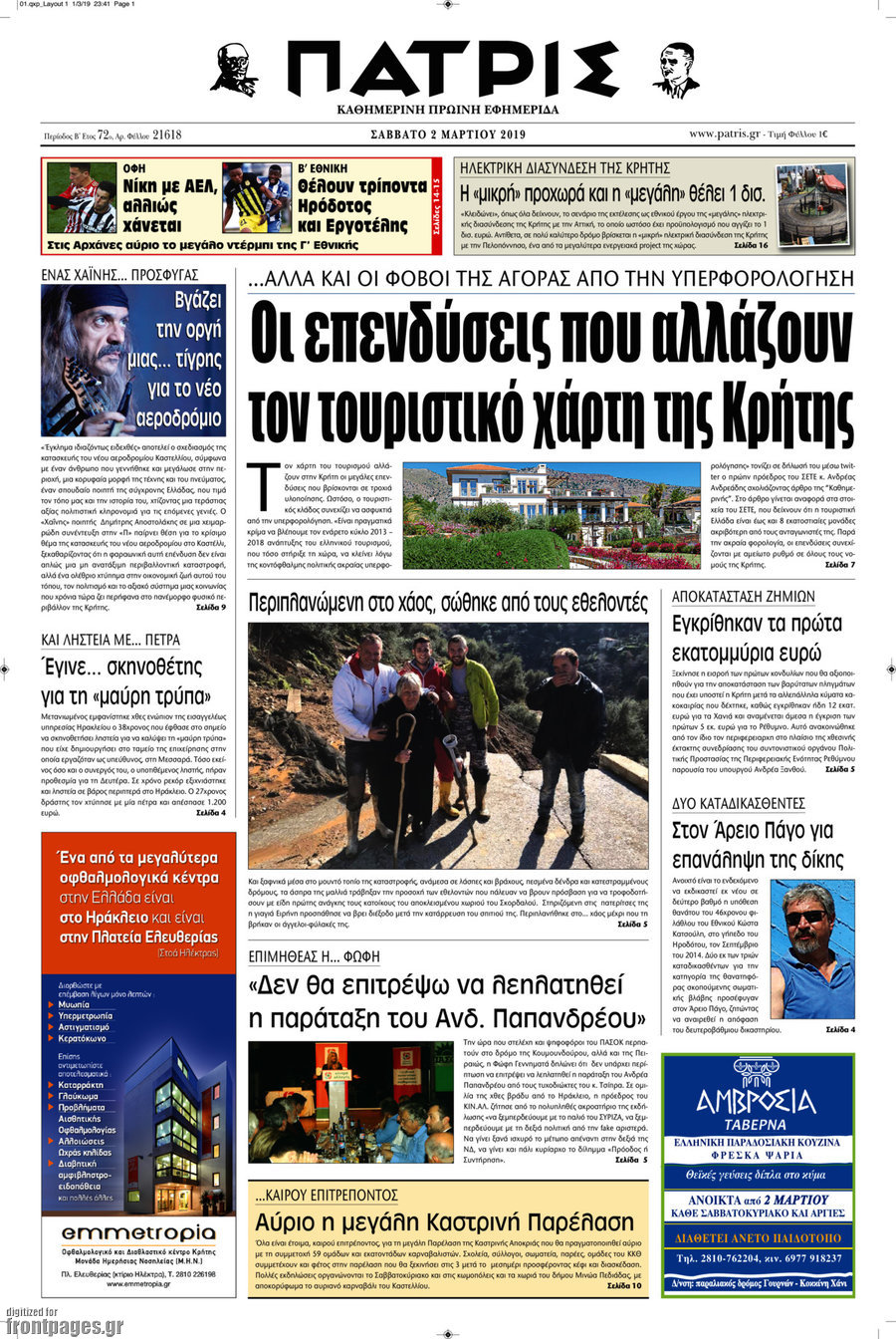 Πατρίς