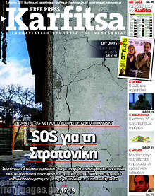 Εφημερίδα Karfitsa